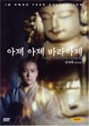 Come, Come, Come, Upward (Im Kwon-taek's Aje aje bara aje) DVD cover