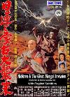 Nichiren and the Great Mongol Invasion video cover