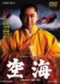 Kukai movie DVD cover