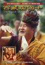 The Yogis of Tibet DVD cover