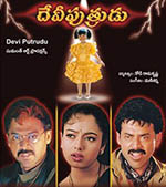Devi Putrudu movie cover