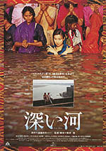 Deep River DVD cover